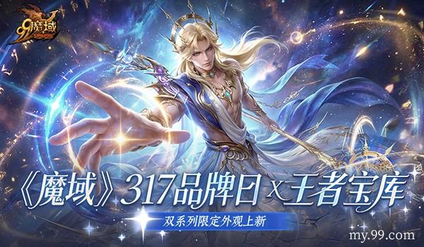 魔域317更新前瞻，魔石幻兽绝美双系列外观登场
