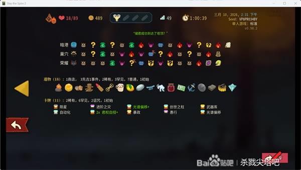 杀戮尖塔2储君无色流玩法攻略，储君无色流怎么玩