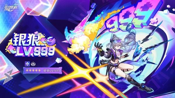 崩坏星穹铁道银狼LV999角色介绍，银狼LV999上线时间解析