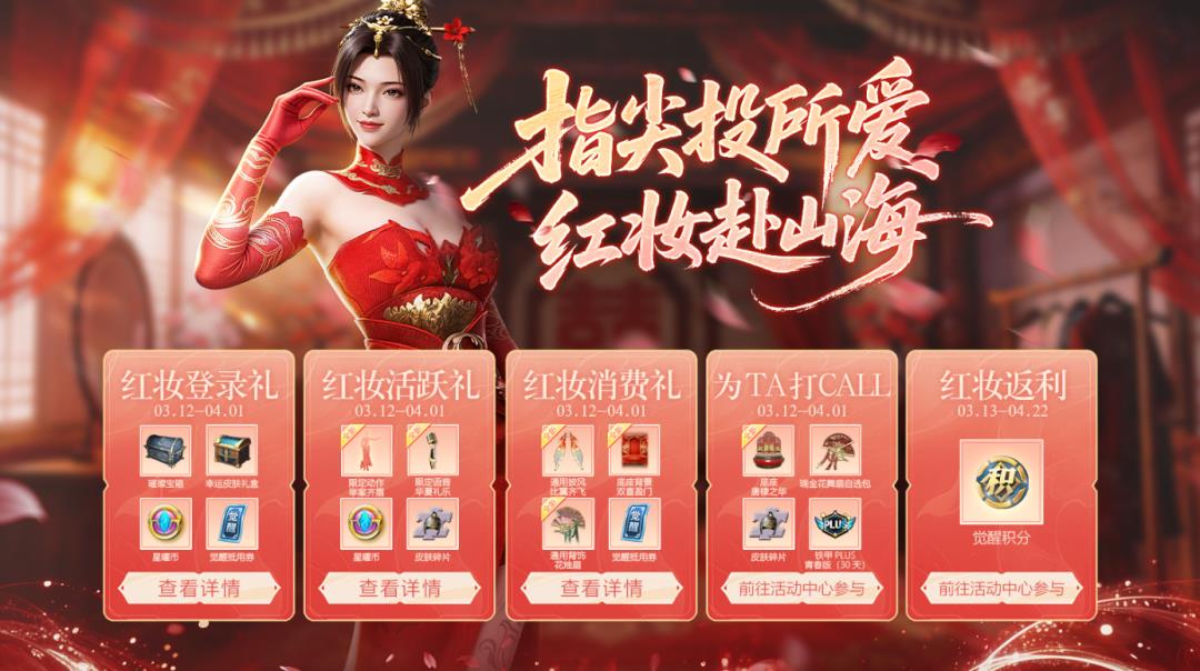 铁甲雄兵结婚系统上线，限定婚庆底座与背景抢先拥有