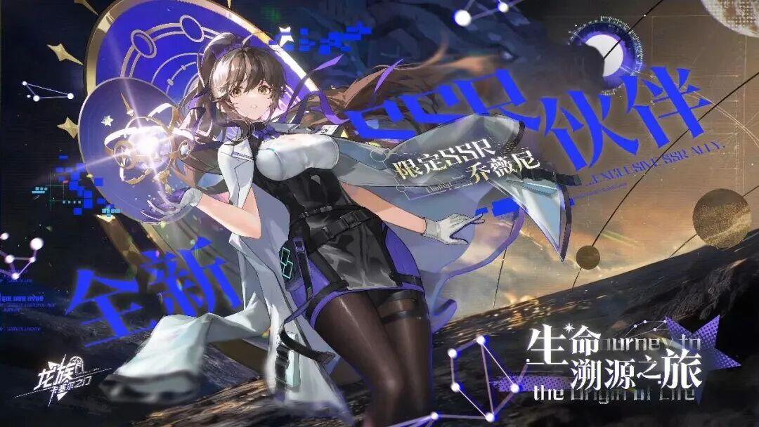 龙族卡塞尔档案馆全新限定SSR伙伴乔薇尼，揭秘她的隐藏实力