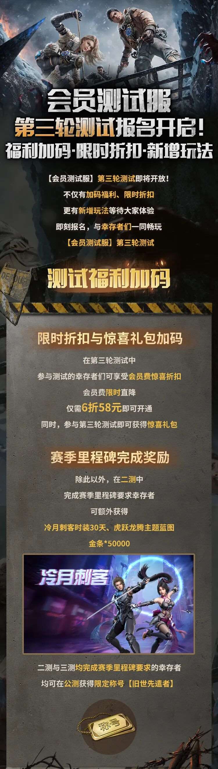 明日之后会员测试服第三轮招募开启，福利升级新增玩法抢先看