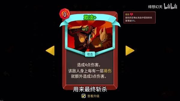 杀戮尖塔2，战士一刀流构筑攻略分享