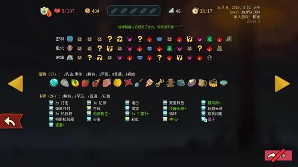 杀戮尖塔2机器人入门卡组推荐，打造你的制胜之路