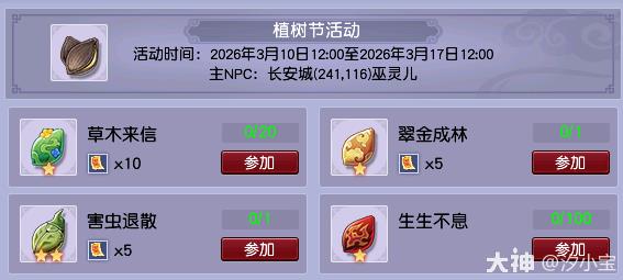 梦幻西游电脑版时间服2026植树节活动攻略，全新任务玩法解析