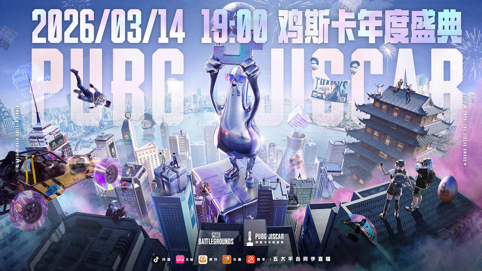 2025鸡斯卡盛典3月14日开启，年度大奖花落谁家