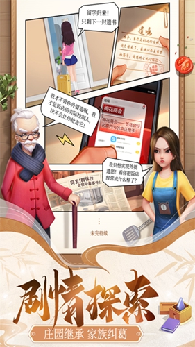 餐厅养成记领红色版