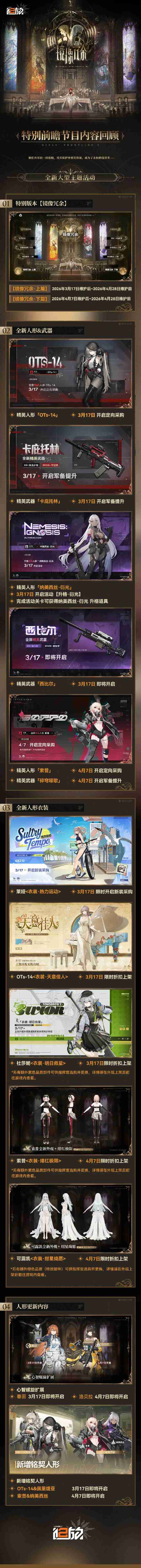 少女前线2追放特别版本镜像冗余直播内容公布