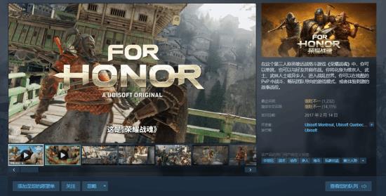育碧动作游戏荣耀战魂迎来Steam史低，售价仅7.4元折扣持续至3月13日