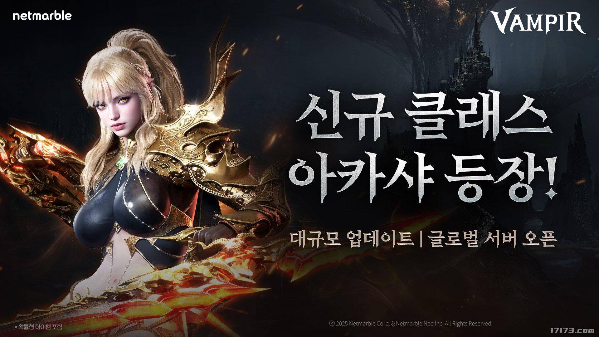 韩国MMORPG血之继承者更新，新增职业体验