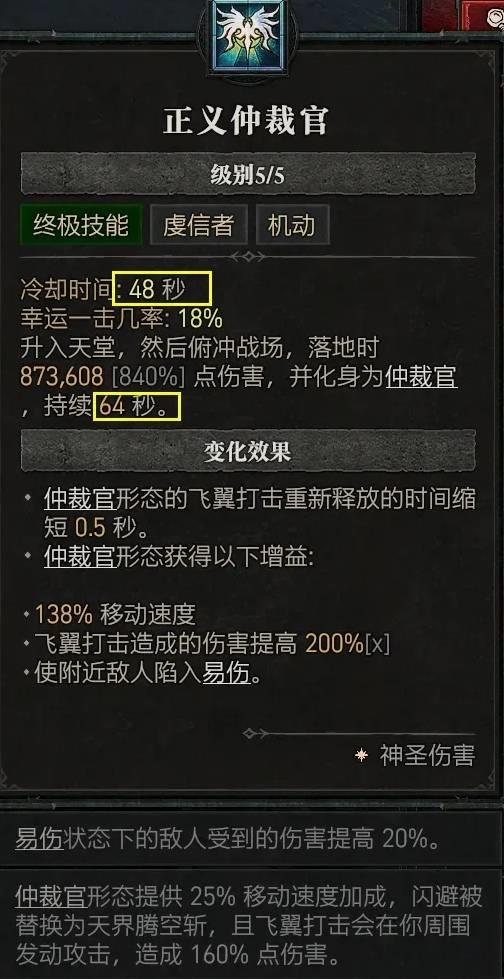 暗黑破坏神4，S12圣骑士开荒Build指南与策略