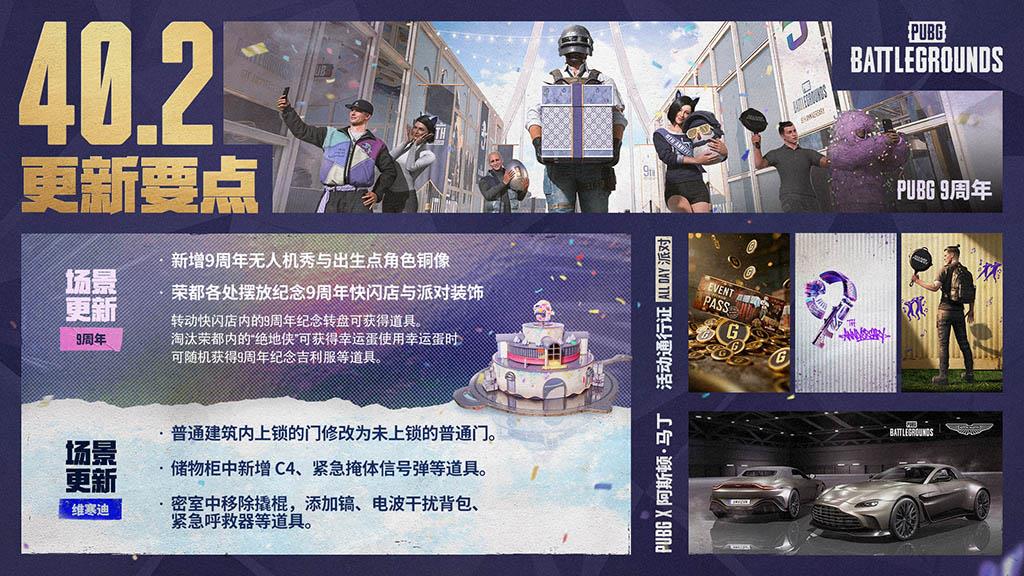 PUBG推出9周年纪念更新，登录即可免费获得活动通行证等福利