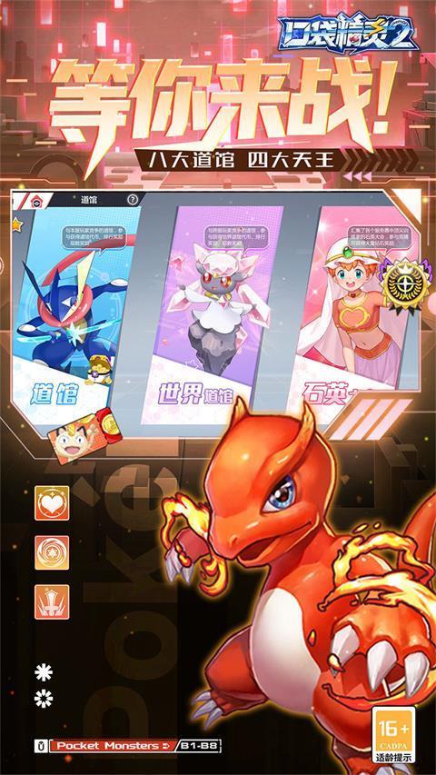 口袋精灵2官方正版