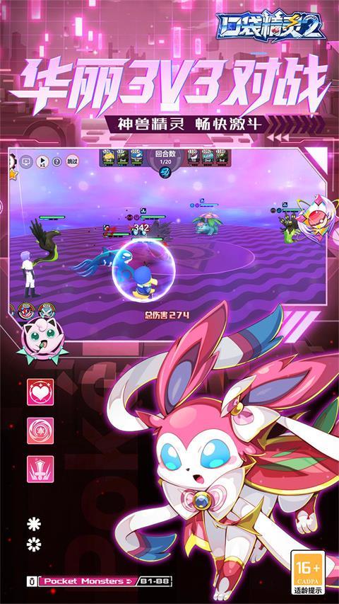 口袋精灵2官方正版