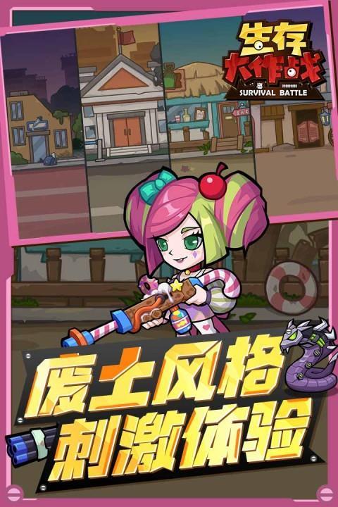 生存大作战手机版