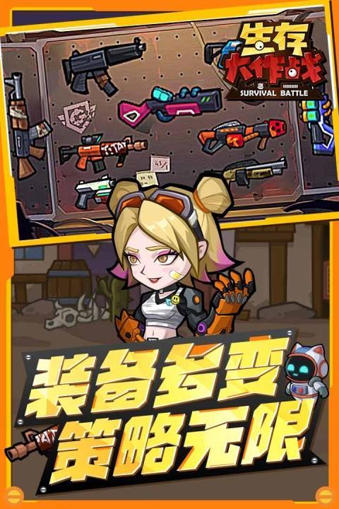 生存大作战手机版