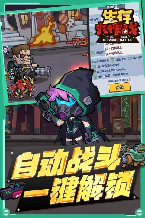 生存大作战手机版