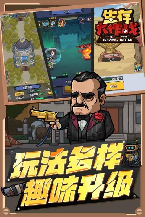 生存大作战手机版