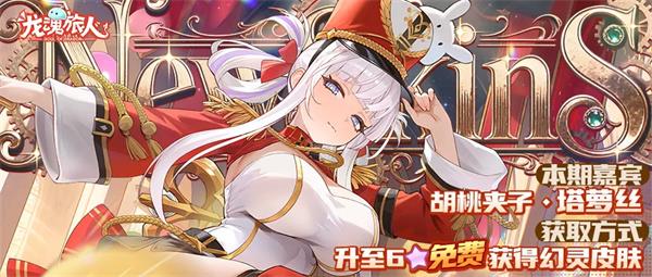 龙魂旅人最新礼包码与精选返场活动一览