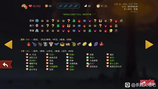 杀戮尖塔2战士A10通关思路，战士A10如何选择卡牌攻略