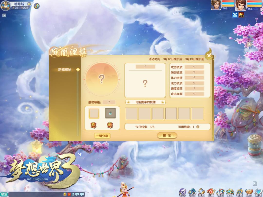 梦想世界3新宠揭秘活动来袭，野外对战调整优化