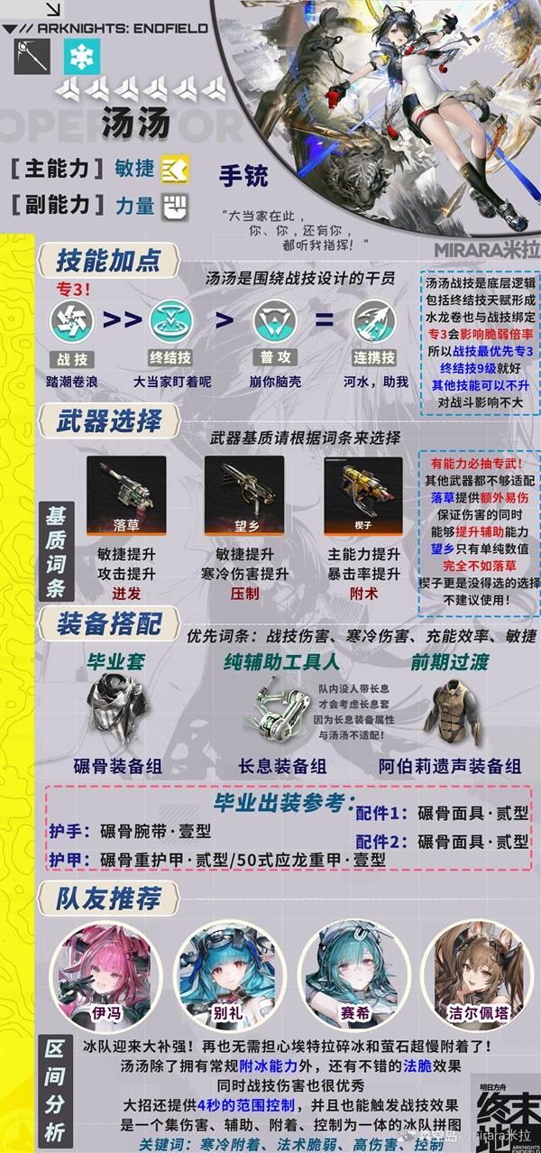 明日方舟终末地汤汤培养指南，详细培养路线一图通