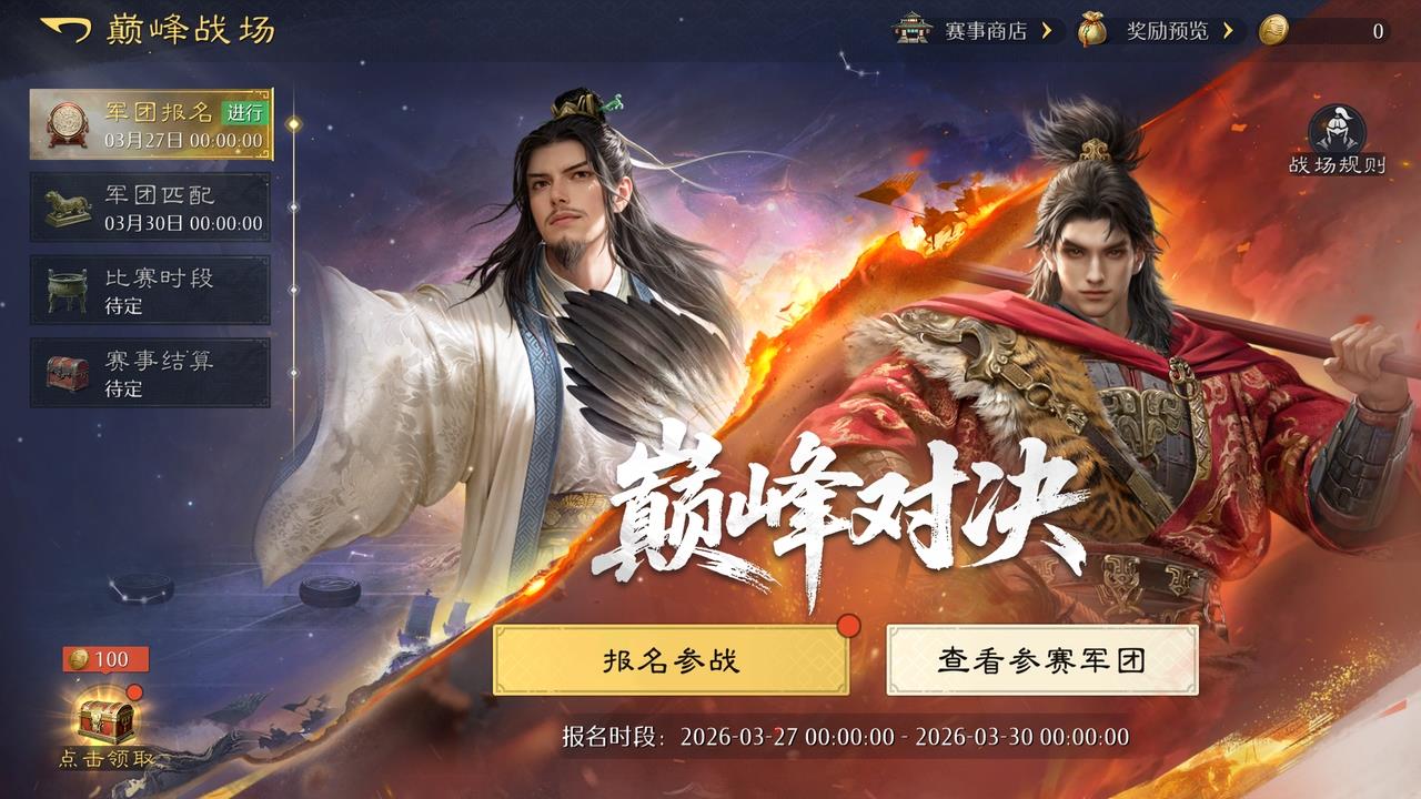 九牧之野巅峰战场3月开放，25v25规则详解与奖励速览