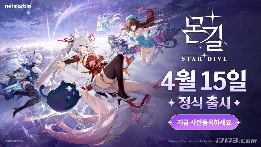 魔御STAR DIVE全球上线定档4月15日