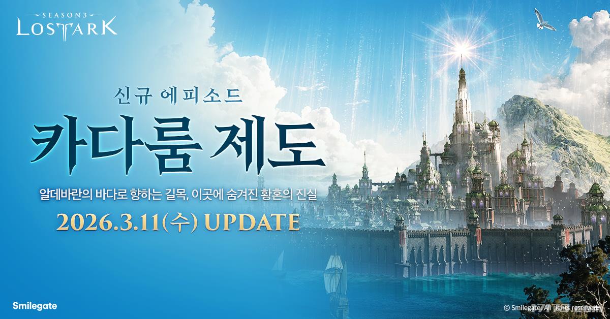 命运方舟迎来全新章节更新