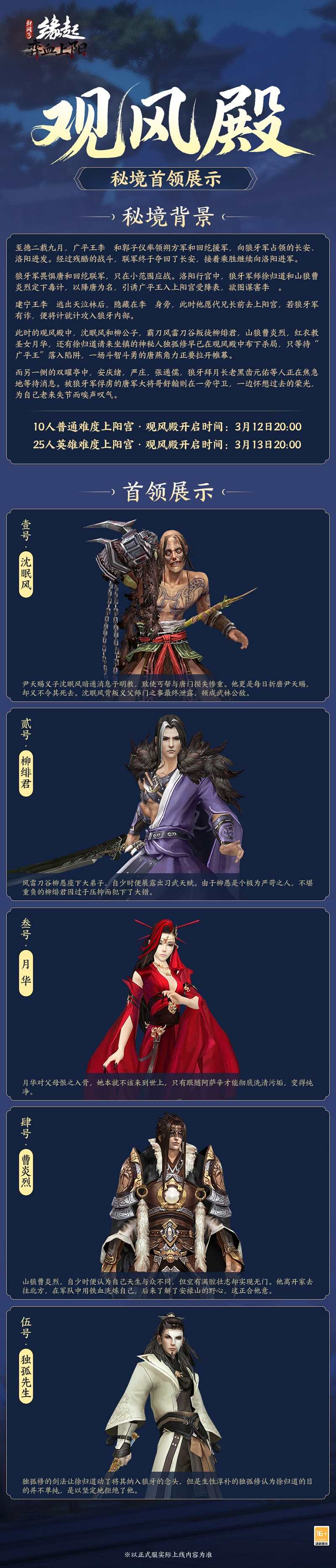 洛水横戈朔风弈血，剑网3缘起新资料片弈血上阳今日开启