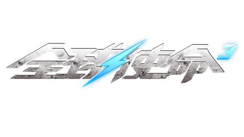 觉醒雷霆之力，全球使命3九天狂雷武器评测分析