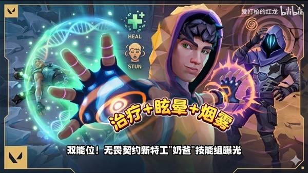 无畏契约新特工技能抢先看，掌握核心玩法