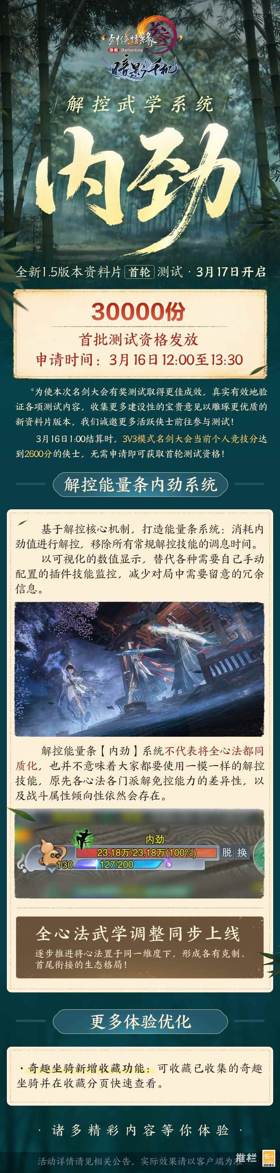 剑网3新资料片首测即将开启，解控能量条内劲系统详解