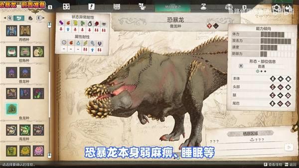 怪物猎人物语3恐暴龙打法详解，轻松征服恐暴龙攻略