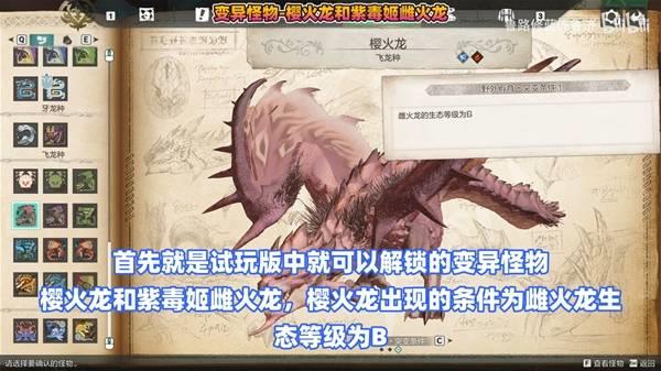 怪物猎人物语3樱火龙与紫毒姬解锁攻略，紫毒姬解锁步骤详解