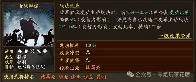 三国志战略版，当前版本最坑人的10大战法盘点，分解后果需谨慎