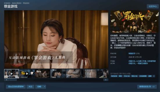 罪金游戏Steam国区首发38.25元，特别好评折扣持续到3月20日