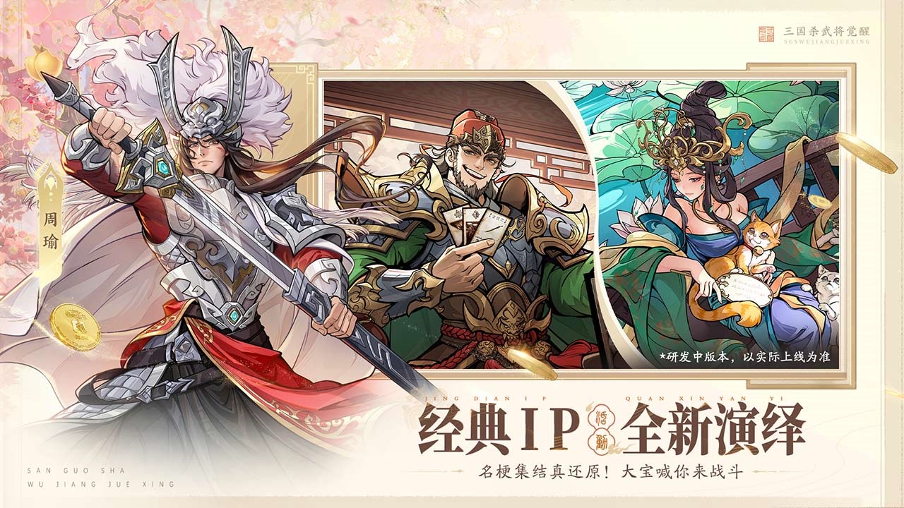 三国杀IP正统新作定档4月1日，999纯金桃卡全网寻主