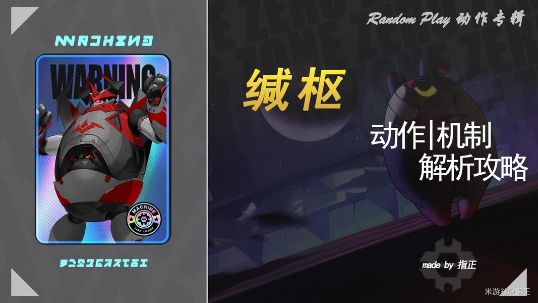 绝区零2.6版本，与缄枢共乘高达