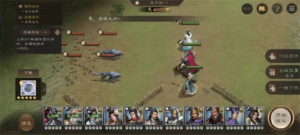 新三国志曹操传群雄神兽秘境90层攻略