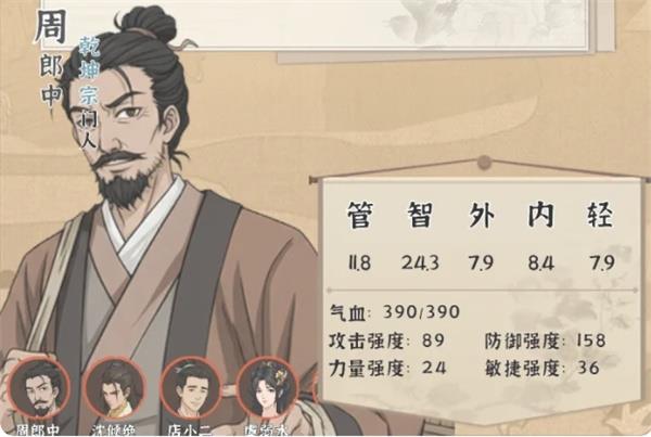 模拟江湖周郎中招募方法攻略