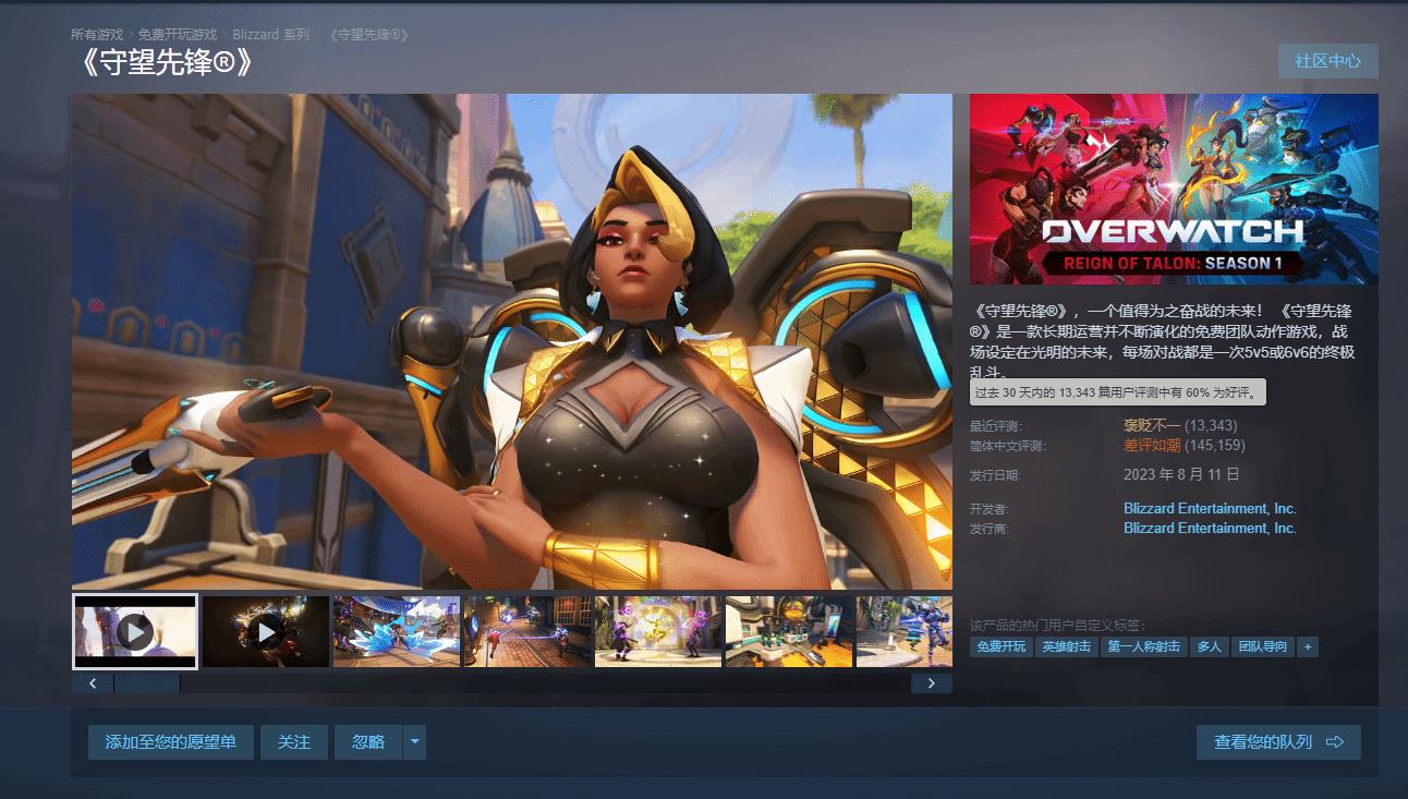 守望先锋口碑回升，Steam评价提升至褒贬不一