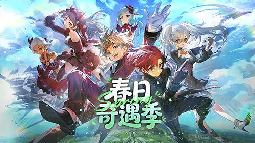 春日奇遇季，龙之谷怀旧服龙渊新赛季正式开启