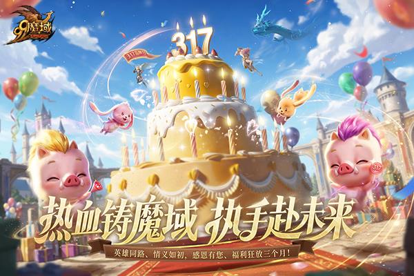 魔域联动浏阳烟花，次元盛宴开启双向赋能之旅