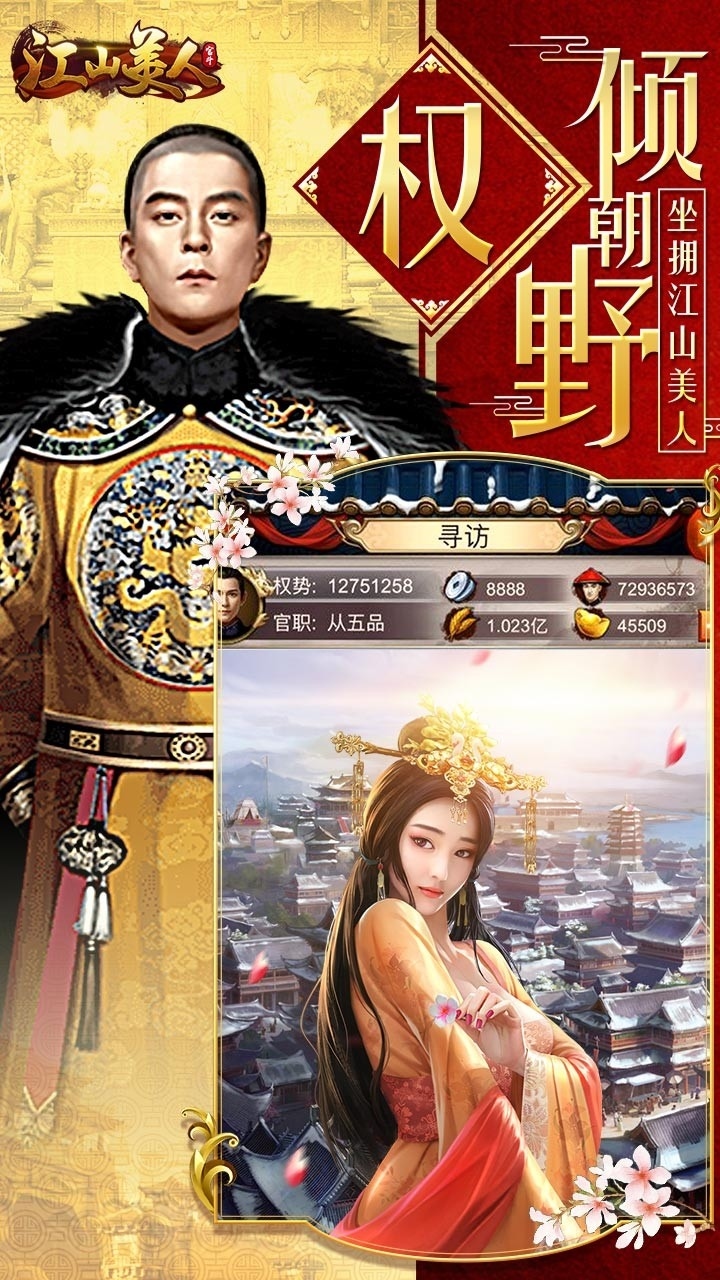 江山霸主免费版