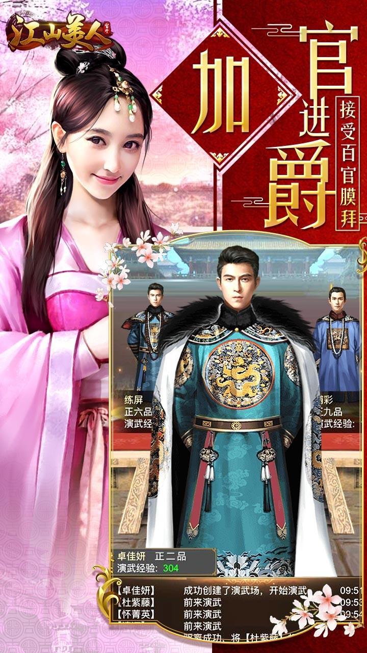 江山霸主免费版