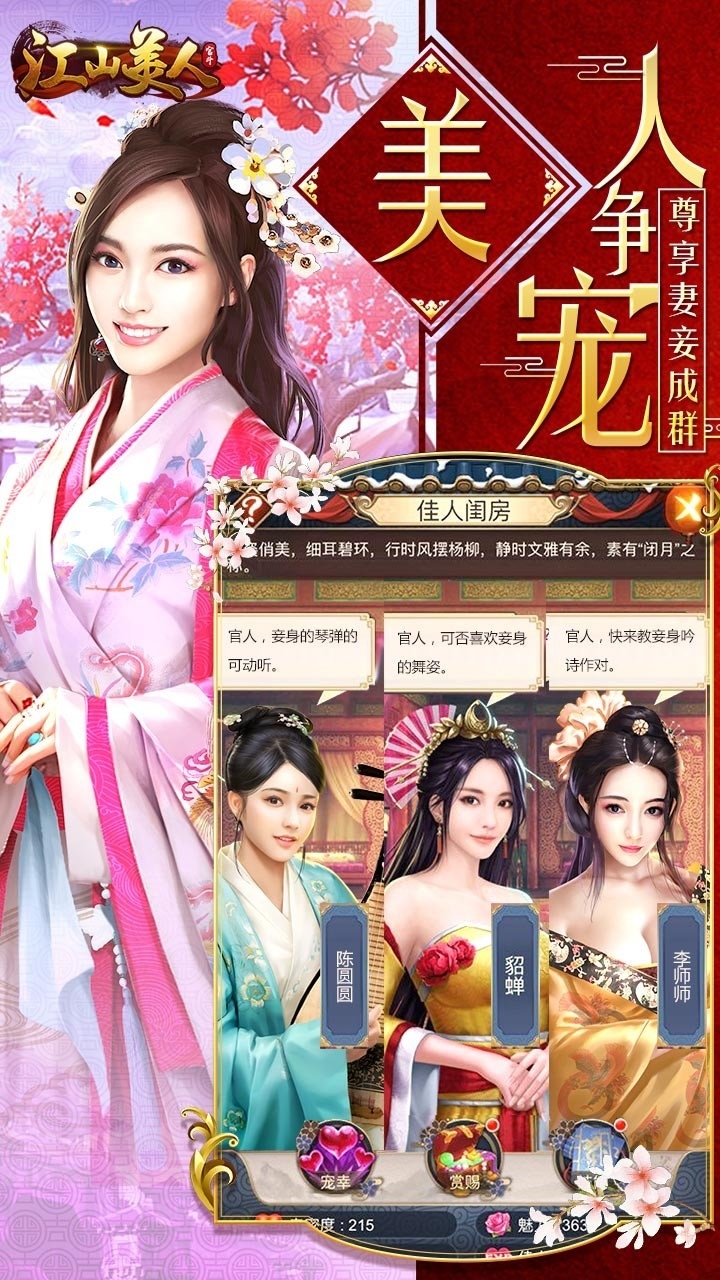 江山霸主免费版