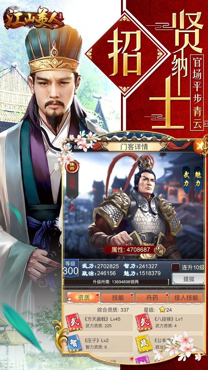 江山霸主免费版