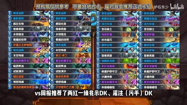 炉石传说大地的裂变，所有职业新卡组推荐