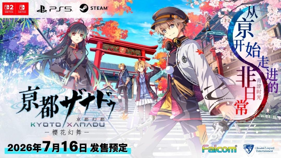 Falcom新作京都幻都樱花幻舞，定档7月16日发售